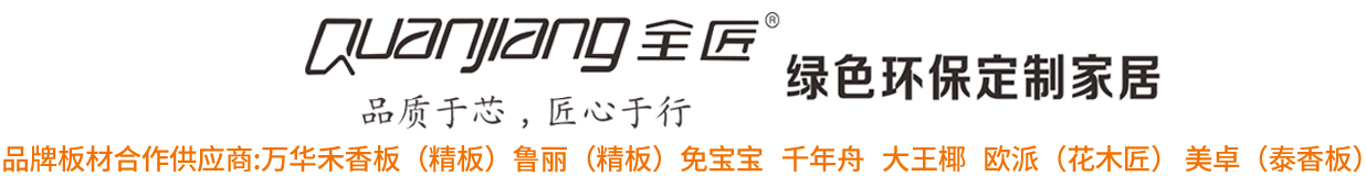 宜賓全匠家具有限公司